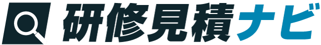 研修見積ナビ